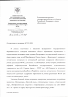 Письмо Минобрнауки РФ от 19.02.2016г. № 07-719